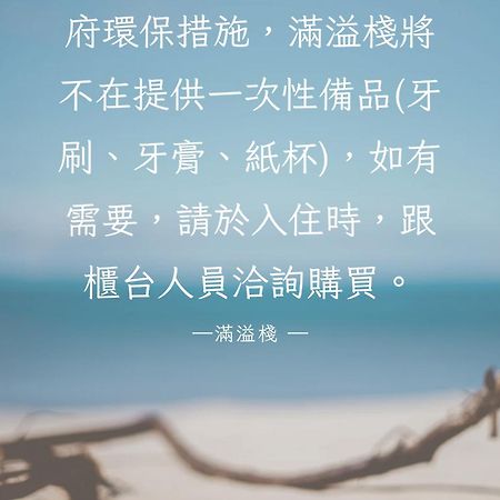 Mang Yi Zhan Inn Kenting Esterno foto